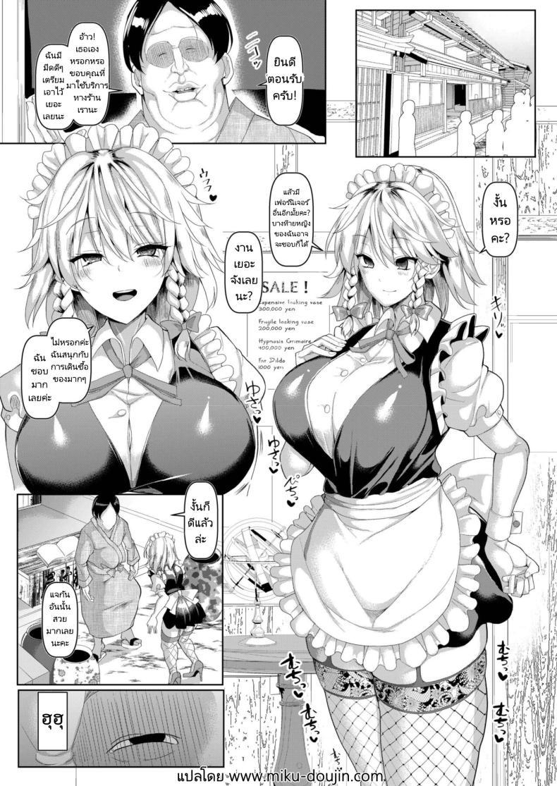 อ่านการ์ตูน [Chinchintei (chin)] Saimin de Hentai Okyuuji Moutokkun Intensive, Perverted Maid Training Using Hypnosis (Touhou Project) 1 ภาพที่ 2